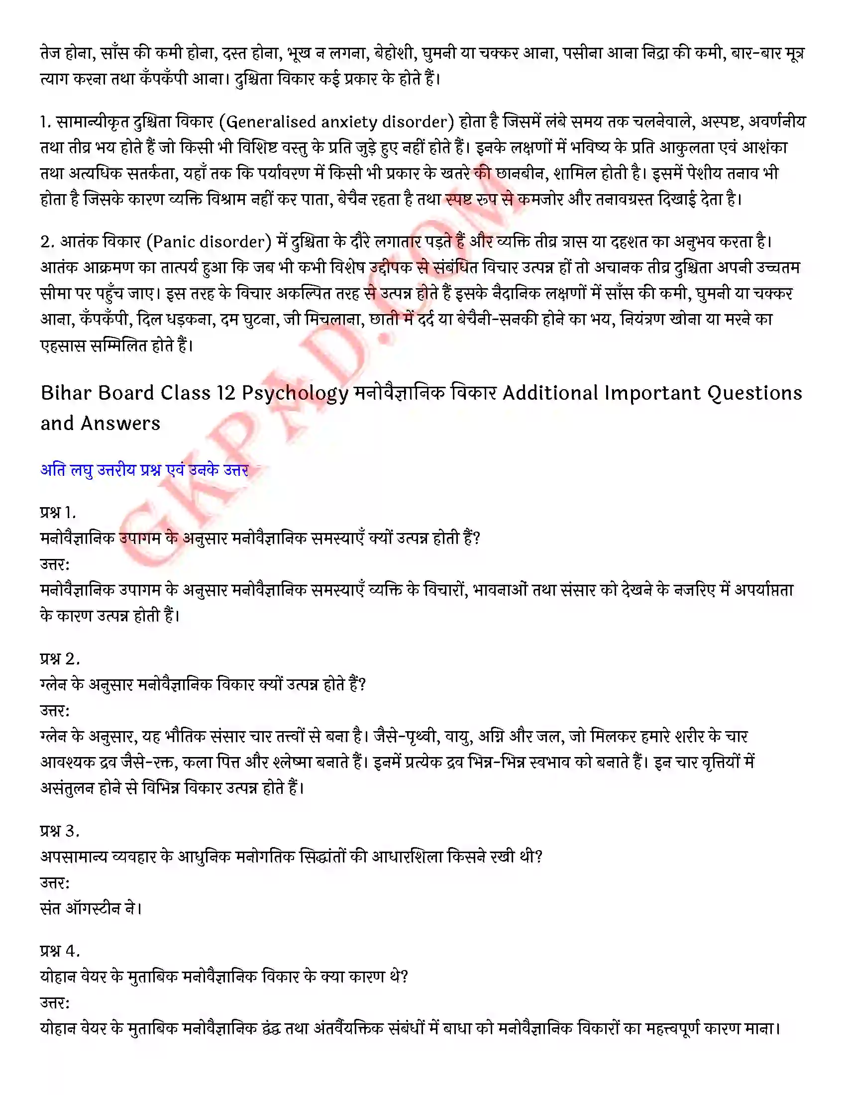 Bihar Board Class 12th Psychology (मनोविज्ञान) Chapter 4 मनोवैज्ञानिक विकार (Psychological disorders)) Solution 6